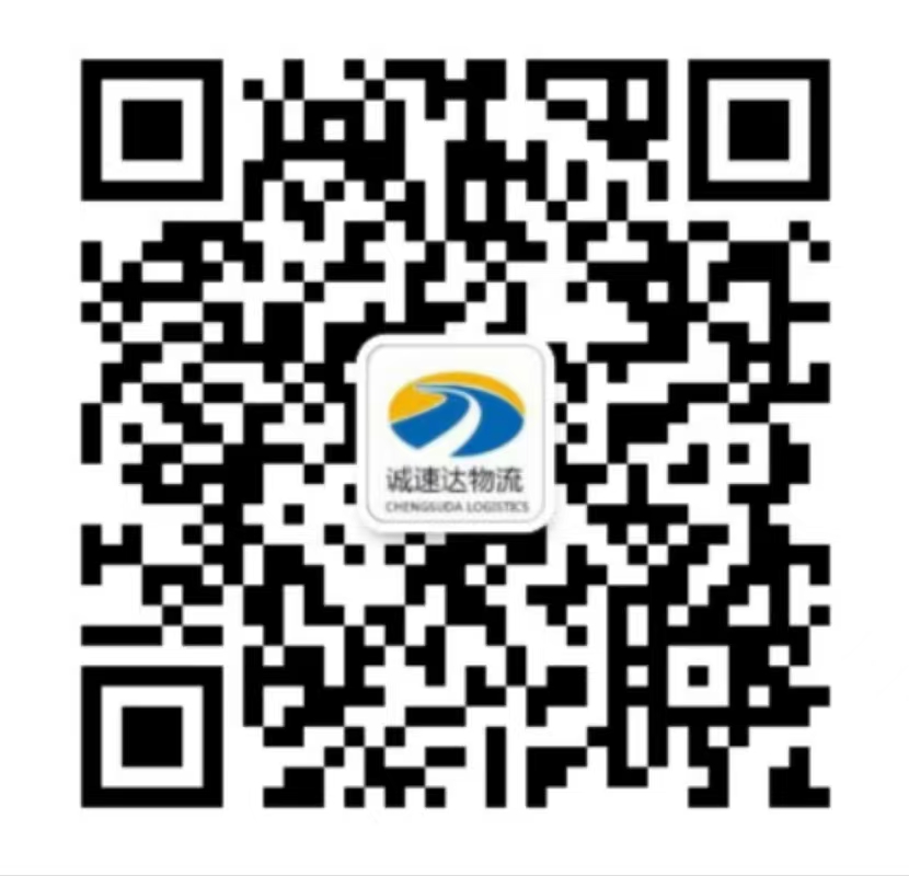誠(chéng)速達(dá)物流