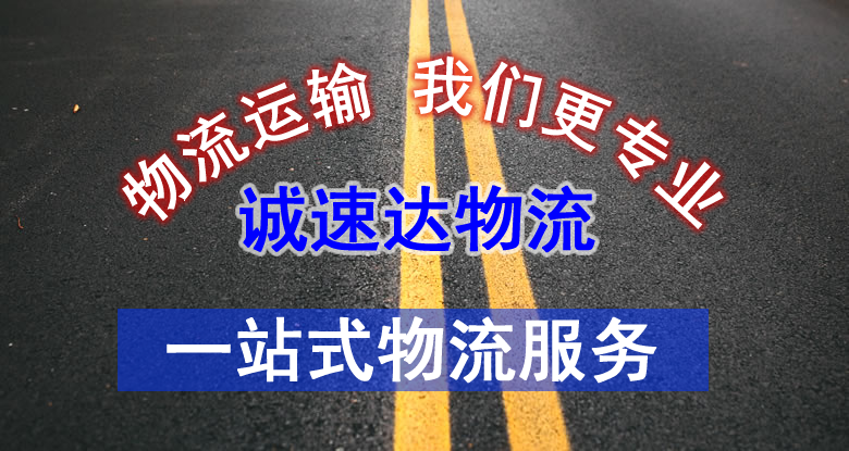 杭州誠(chéng)速達(dá)物流有限公司